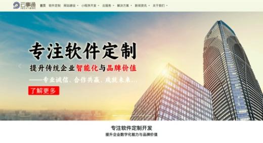 深圳軟件開發(fā)公司網站升級　云事通建站系統(tǒng)2.0發(fā)布